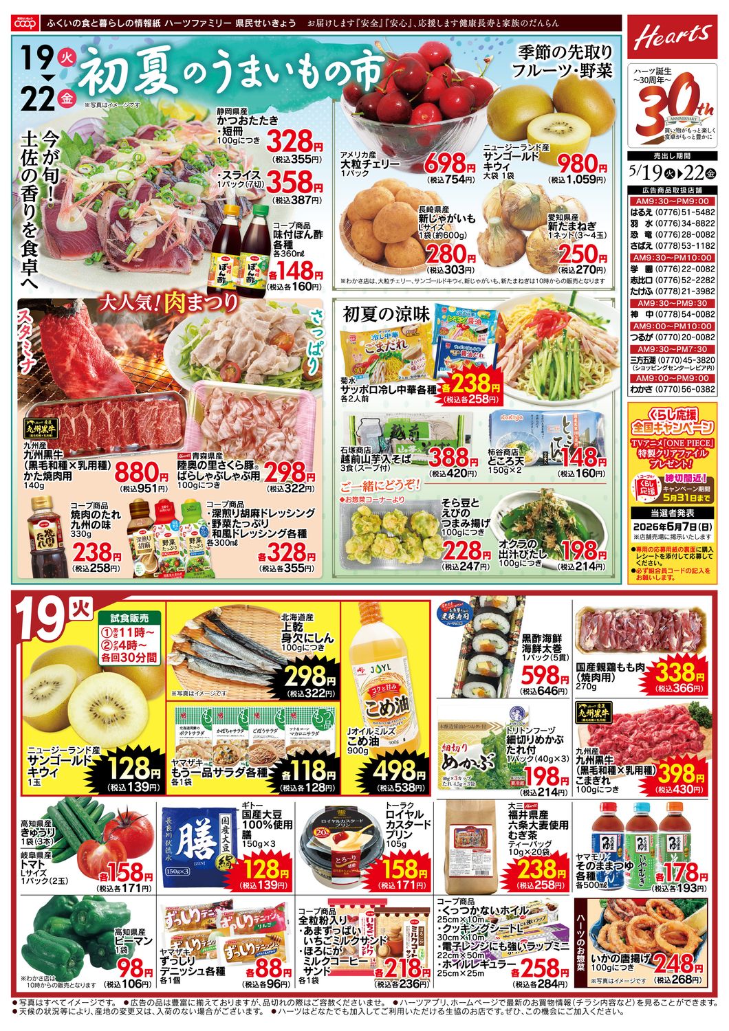 260519-0522チラシ