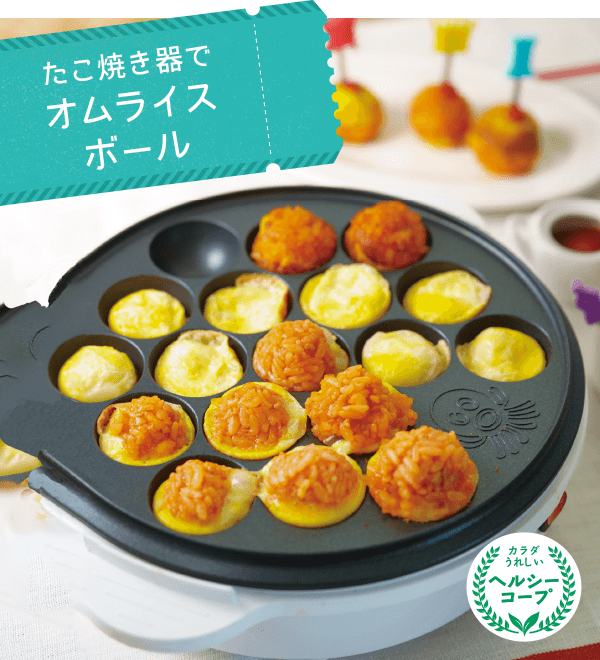 たこ焼き器でオムライスボール