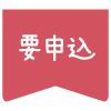 要予約