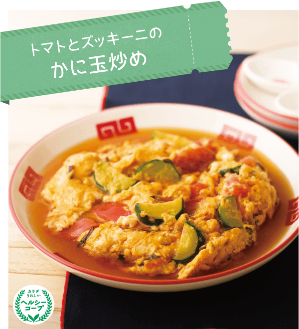トマトとズッキーニのかに玉炒め