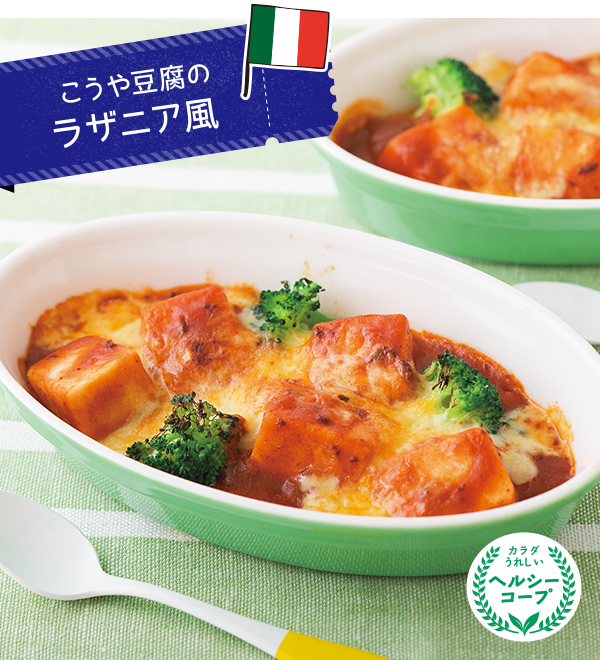 こうや豆腐のラザニア風