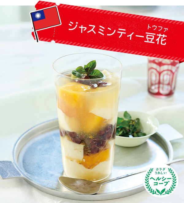 ジャスミンティー豆花