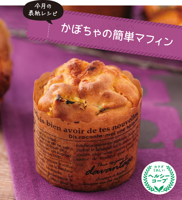 かぼちゃの簡単マフィン