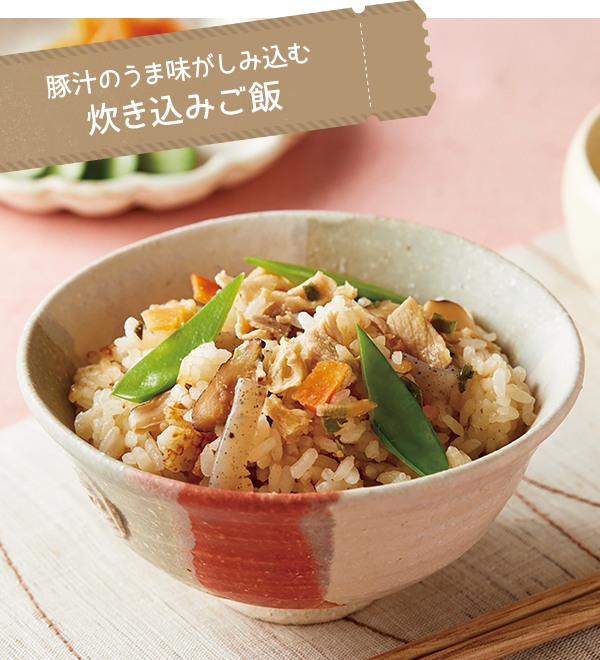 豚汁のうま味がしみ込む炊き込みご飯