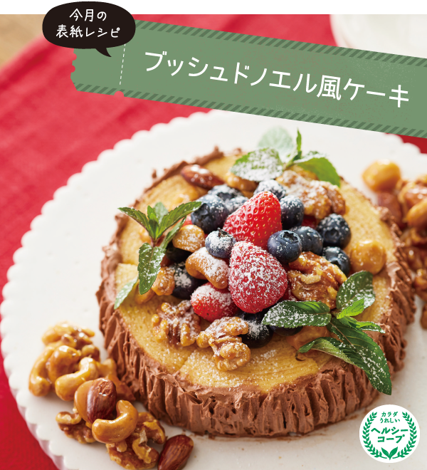 ブッシュドノエル風ケーキ