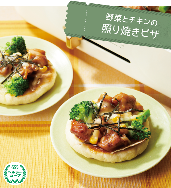 野菜とチキンの照り焼きピザ