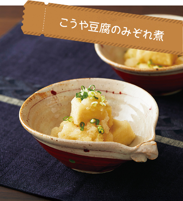 こうや豆腐のみぞれ煮