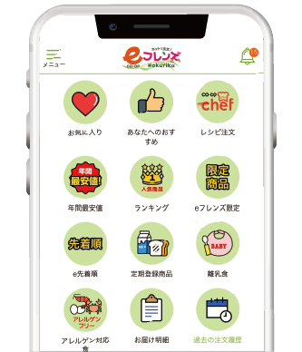 eフレンズアプリ