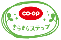 CO・OPきらきらステップ