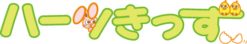ハーツきっず