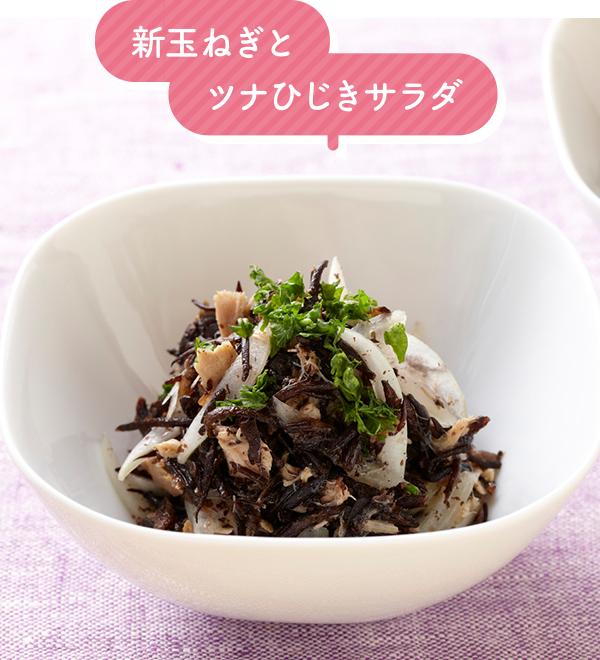 新玉ねぎとツナひじきサラダ