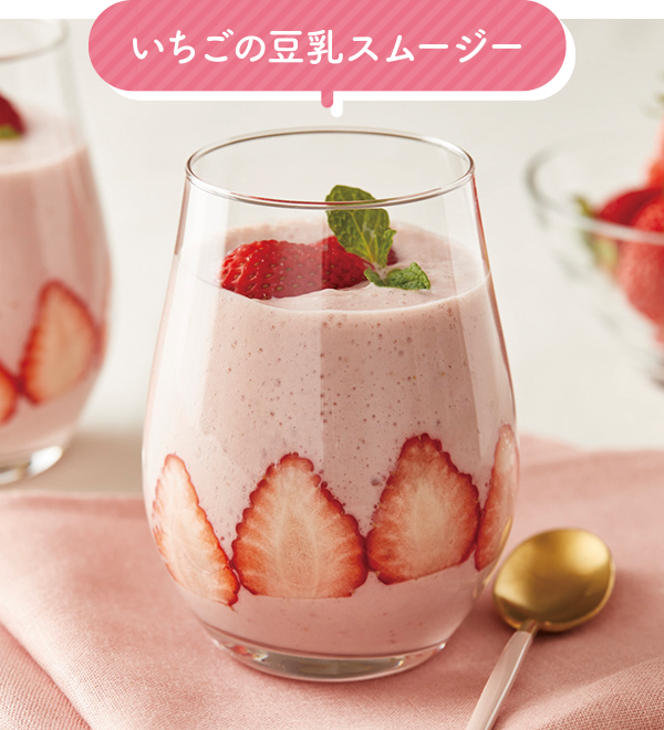 いちごの豆乳スムージー