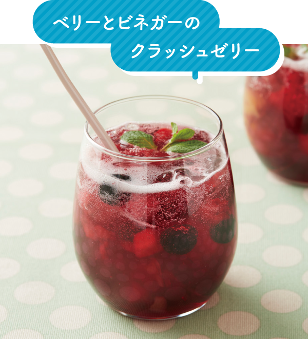ベリーとビネガーのクラッシュゼリー