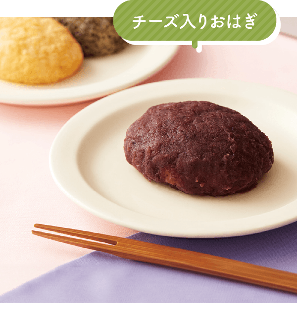 チーズ入りおはぎ