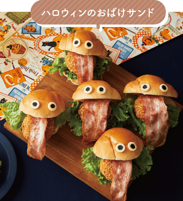 ハロウィンのおばけサンド