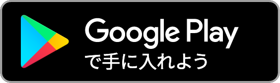 グーグルプレイ