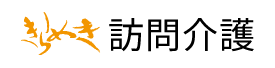 きらめき訪問介護