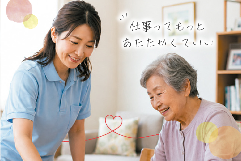 きらめき訪問介護 あなたを待ってるご利用者がいる