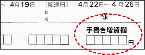 注文用紙からの増資