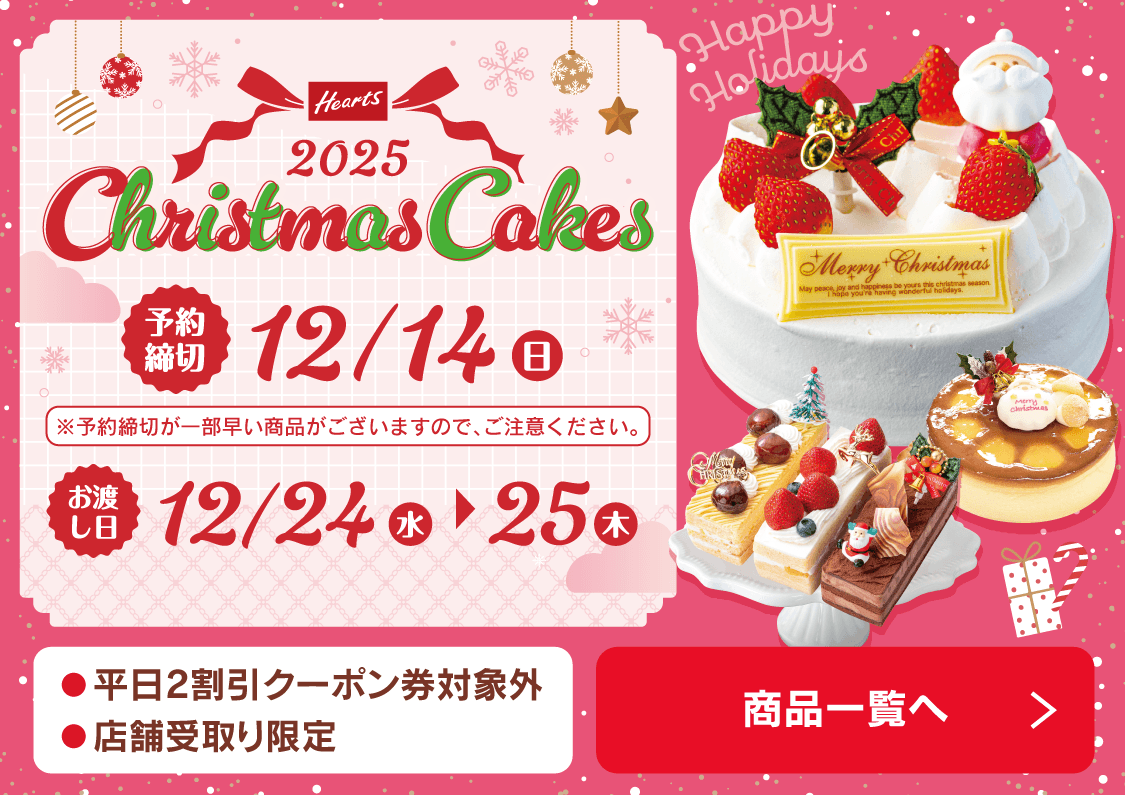 クリスマスケーキ