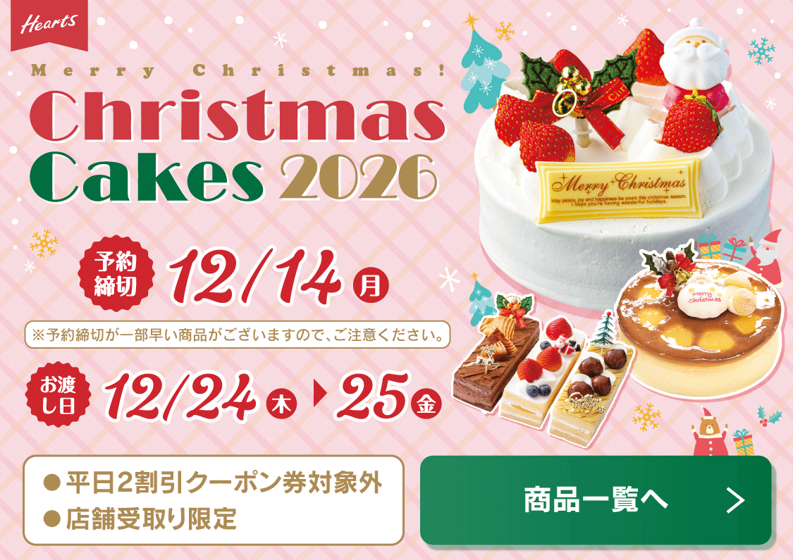 クリスマスケーキ