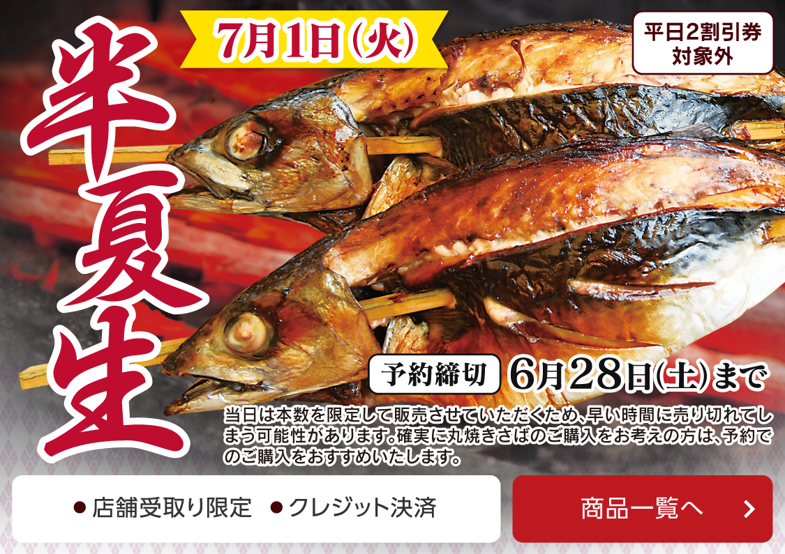 半夏生