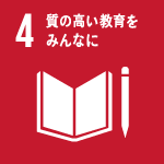 目標4 質の高い教育をみんなに