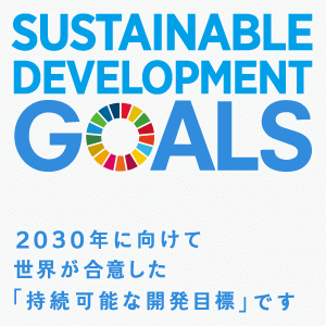 Sustainable Development Goals