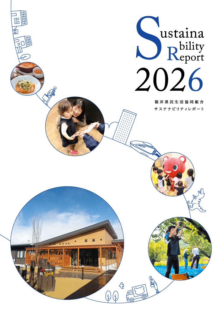福井県民生活協同組合 サステナビリティレポート 2026