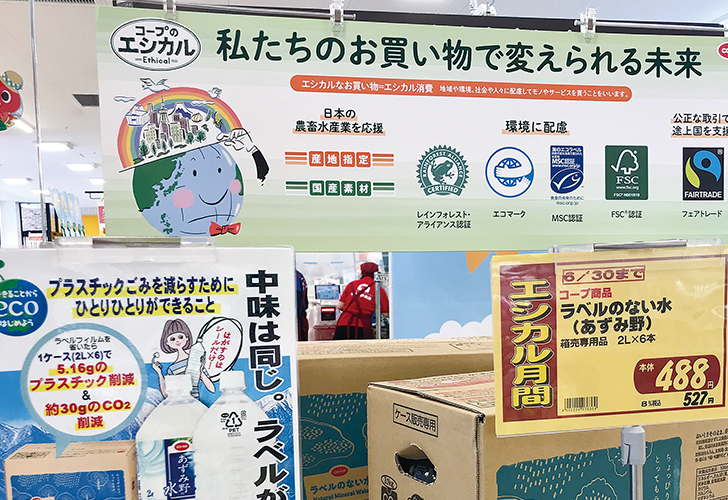 エシカル消費