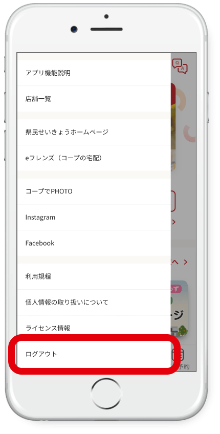「ログアウト」をタップしてください。