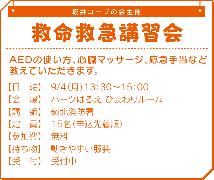 救命救急講習会