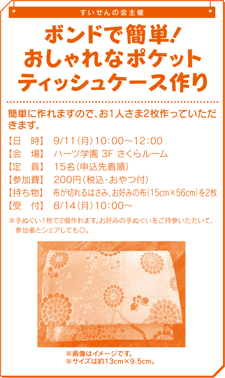 ボンドで簡単！おしゃれなポケットティッシュケース作り