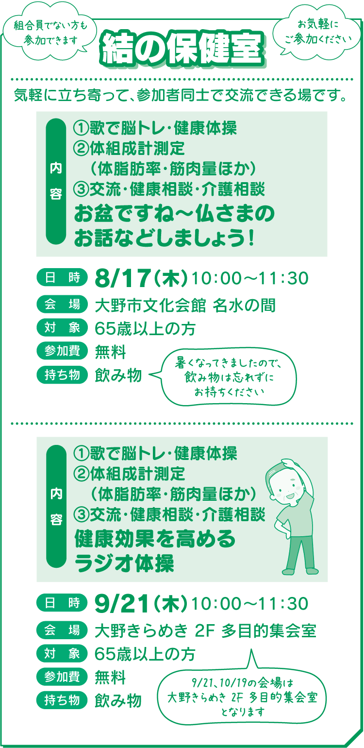 結の保健室