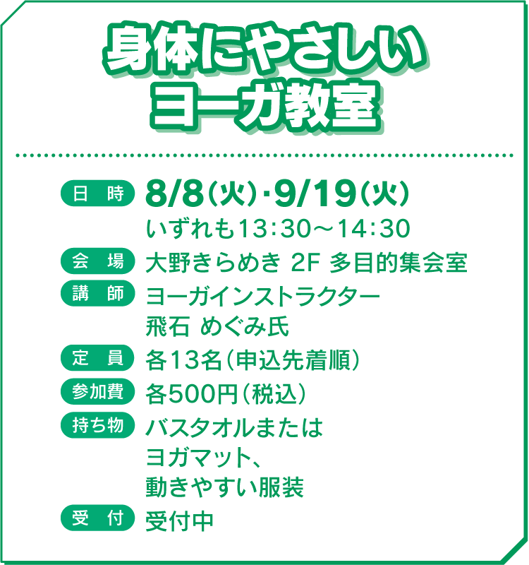 身体にやさしい ヨーガ教室