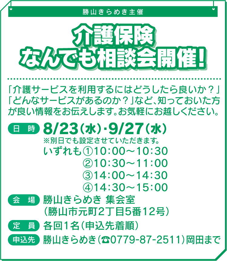 介護保険なんでも相談会開催！