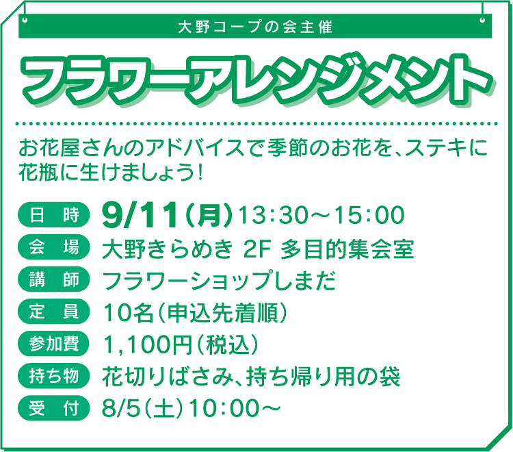 フラワーアレンジメント