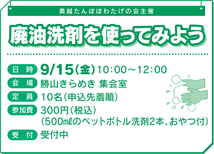 廃油洗剤を使ってみよう