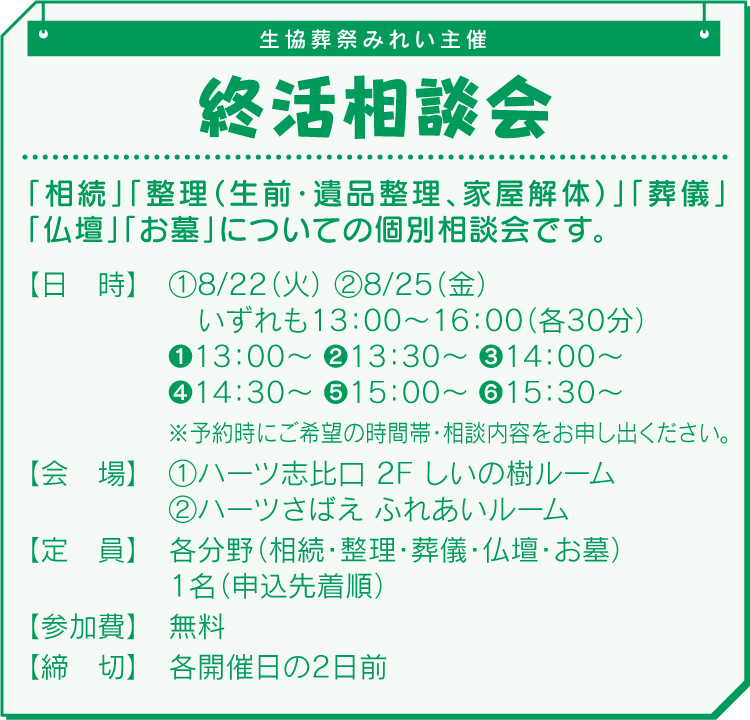 終活相談会