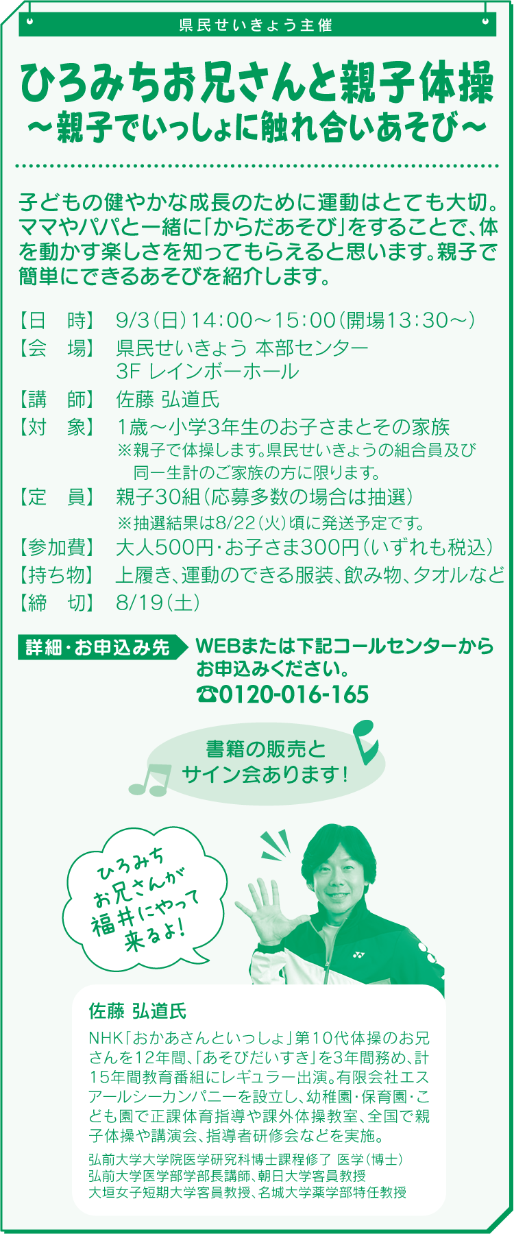 ひろみちお兄さんと親子体操～親子でいっしょに触れ合いあそび～