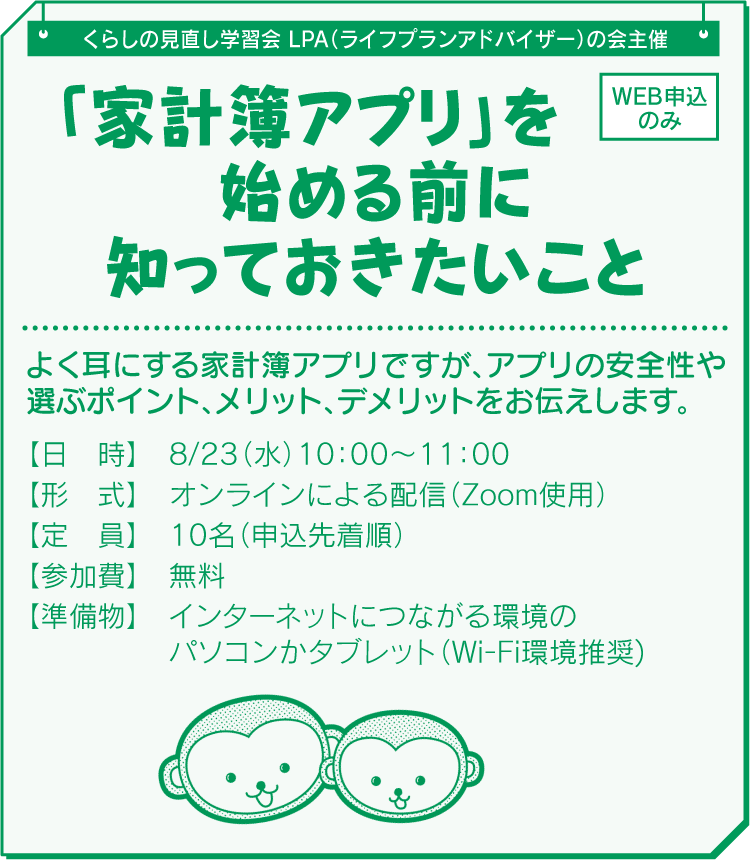 「家計簿アプリ」を始める前に知っておきたいこと