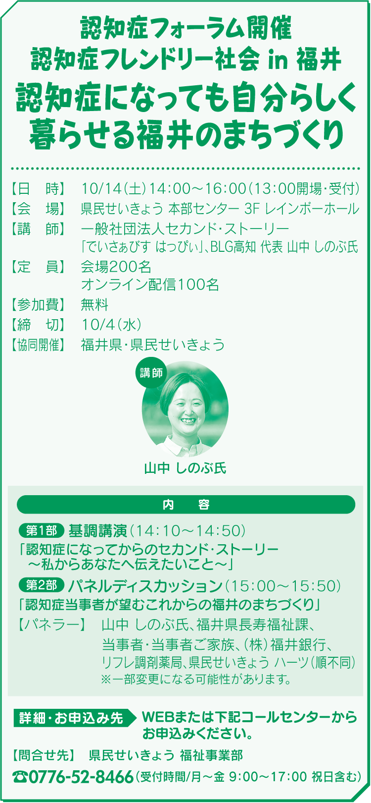 認知症フォーラム開催認知症フレンドリー社会 in 福井 認知症になっても自分らしく暮らせる福井のまちづくり