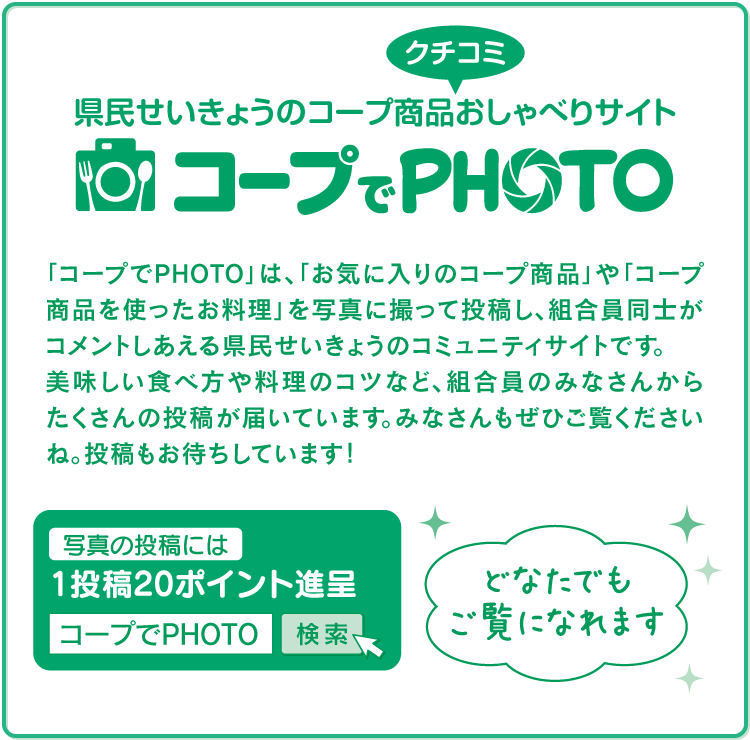 コープでPHOTO