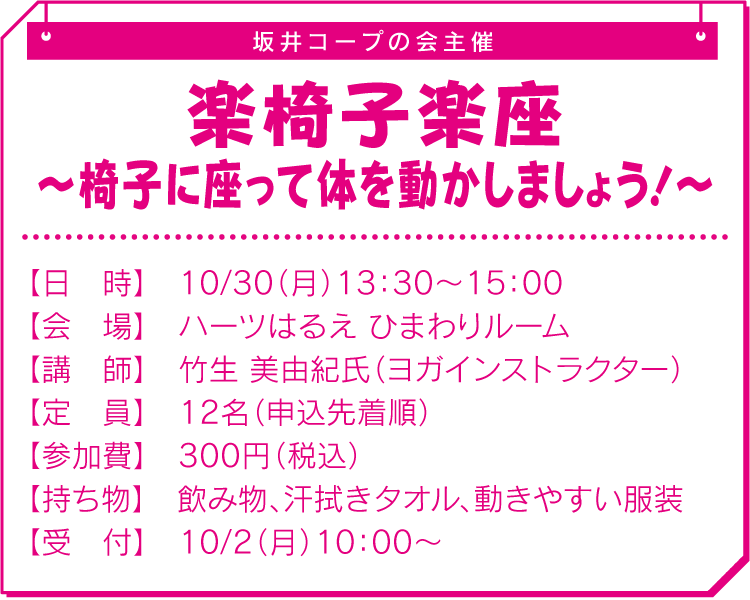 楽椅子楽座～椅子に座って体を動かしましょう！～