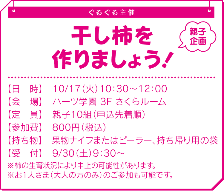 干し柿を作りましょう！