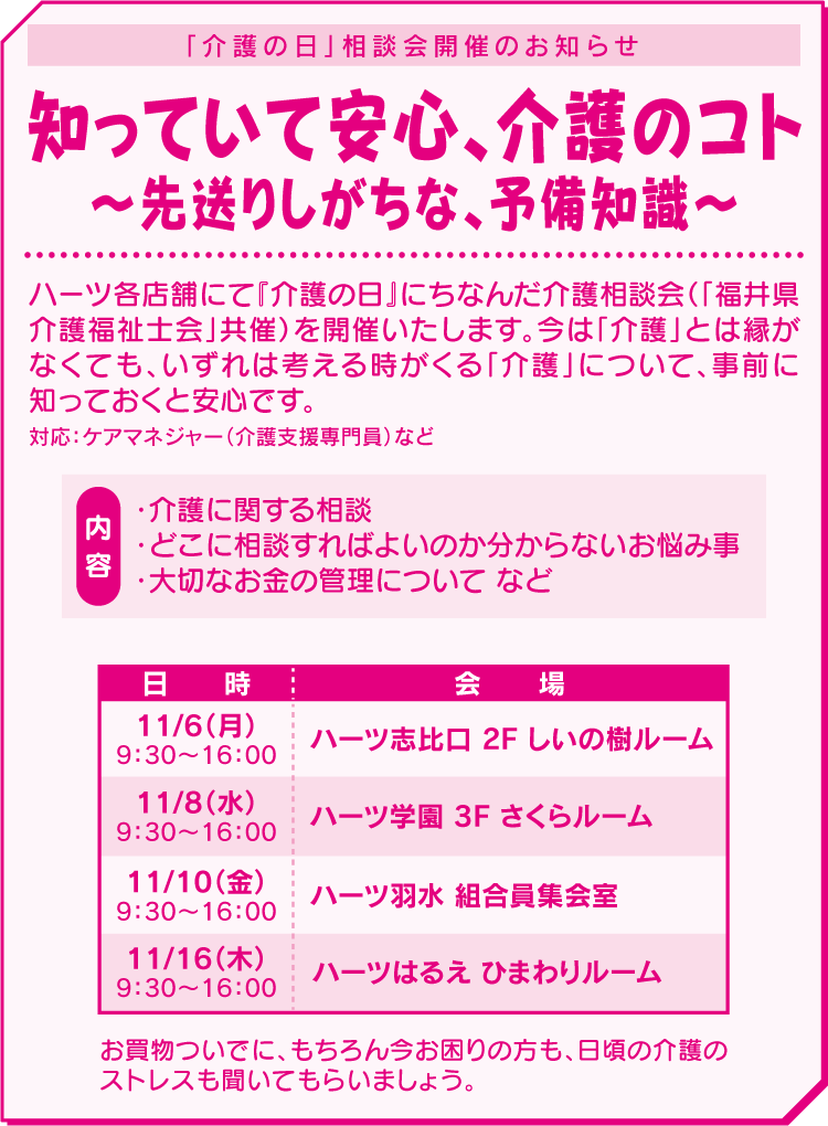 知っていて安心、介護のコト～先送りしがちな、予備知識～