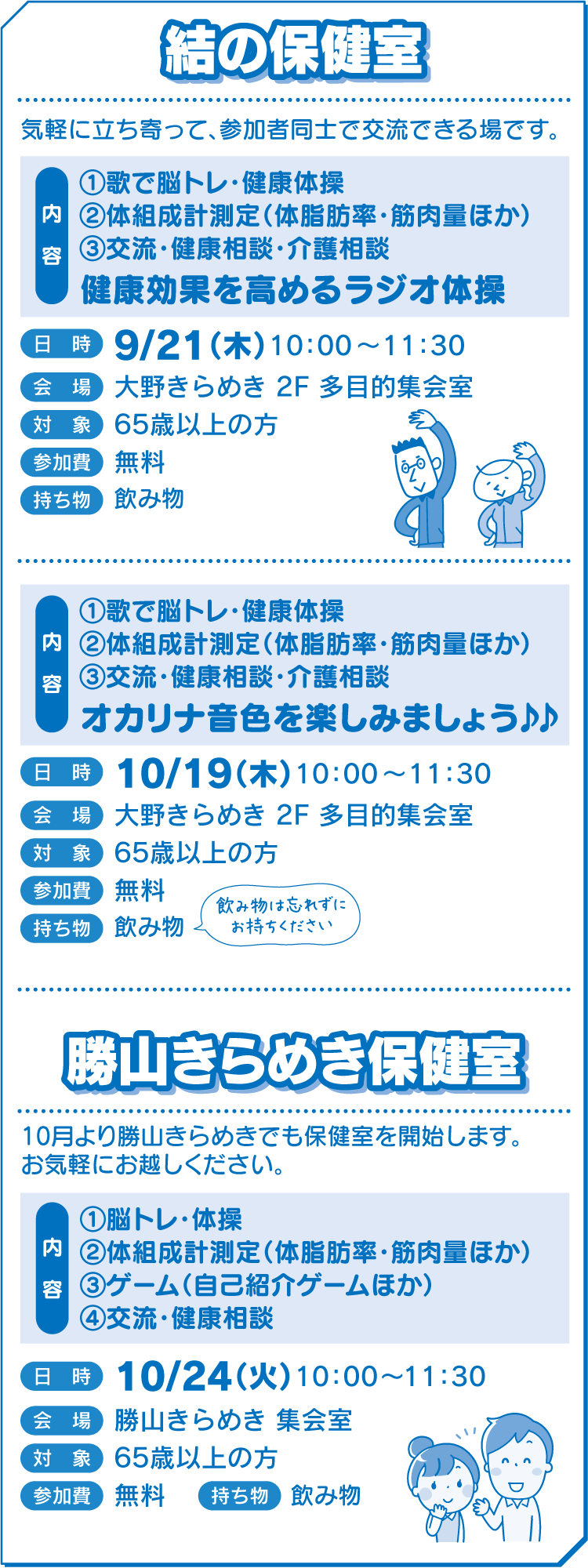 結の保健室