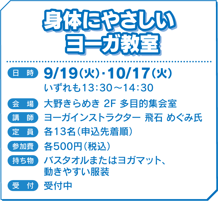 身体にやさしい ヨーガ教室