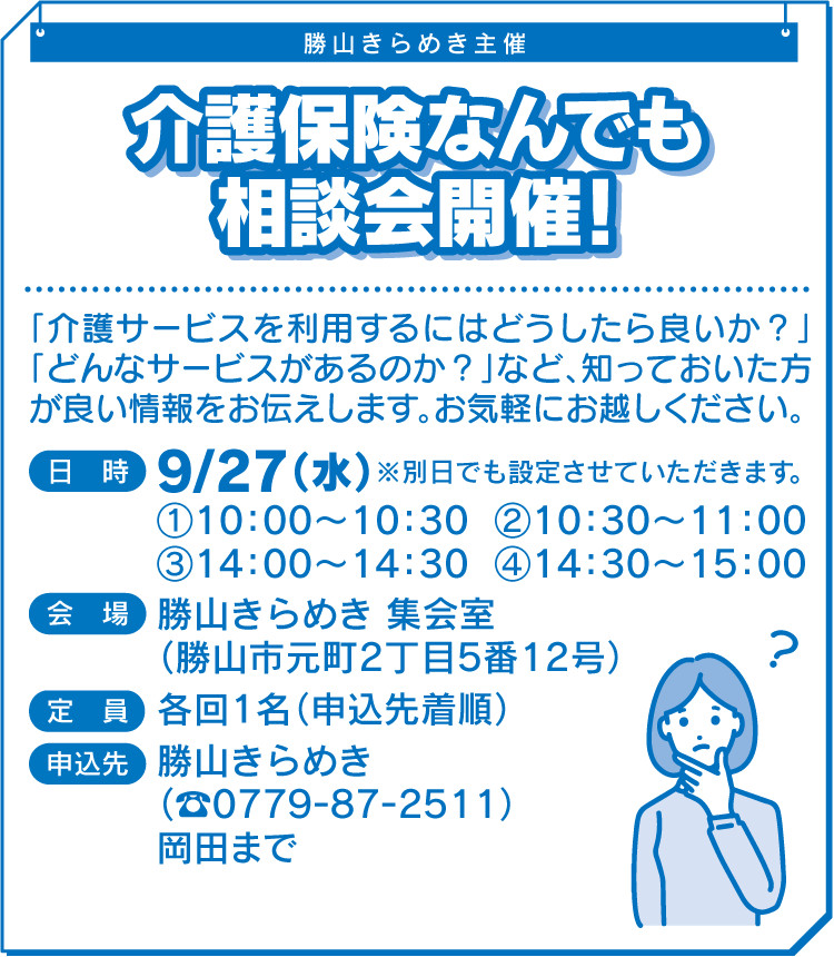 介護保険なんでも相談会開催！