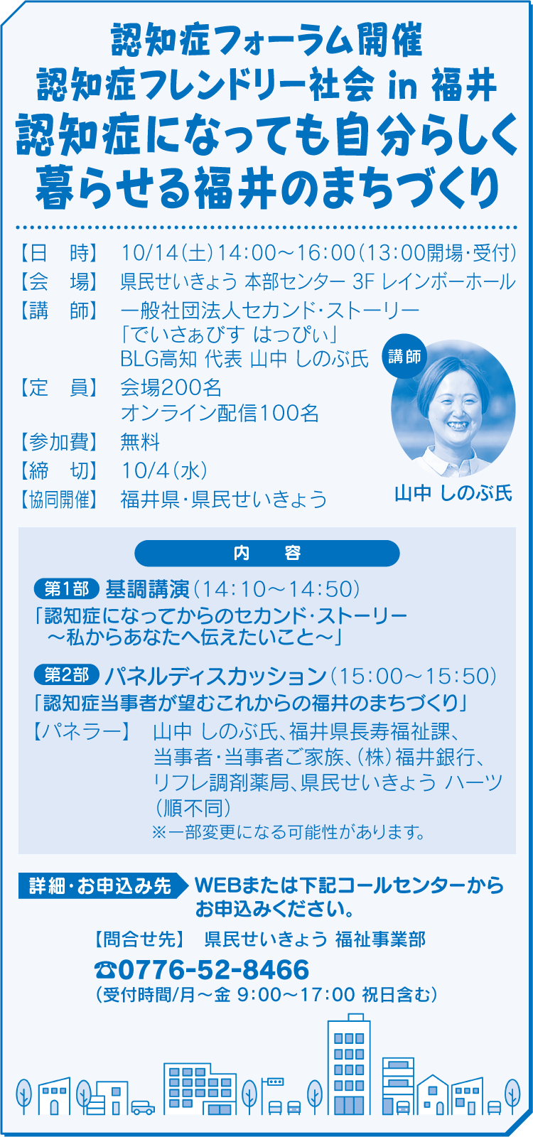 認知症フォーラム開催認知症フレンドリー社会 in 福井 認知症になっても自分らしく暮らせる福井のまちづくり